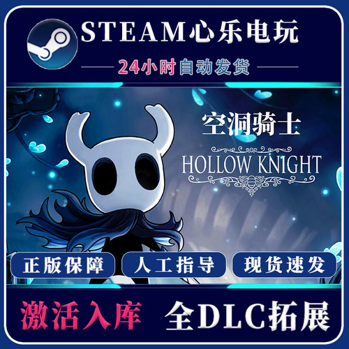空洞骑士steam全DLC正版入库CDK