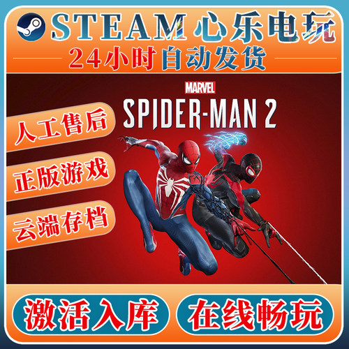 漫威蜘蛛侠2steam正版激活入库