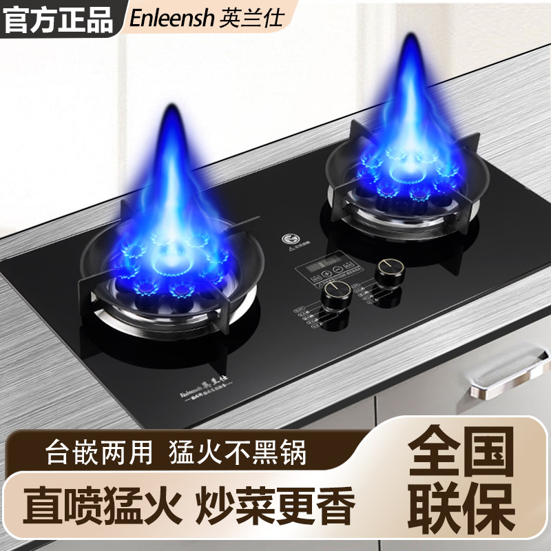 英兰仕猛火双灶台嵌燃气灶