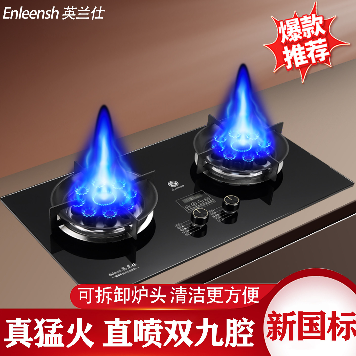 英兰仕台嵌两用双灶猛火燃气灶