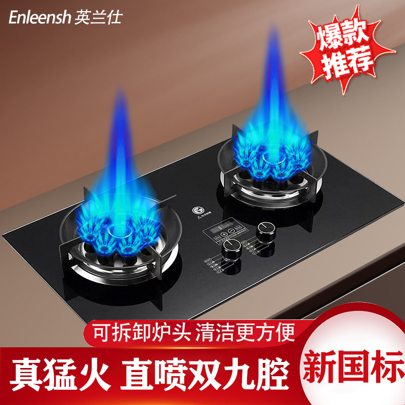 英兰仕台嵌两用双灶燃气灶节能