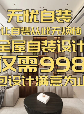 室内设计装修效果图设计房屋客厅家装图纸制作全屋定制施工图代画
