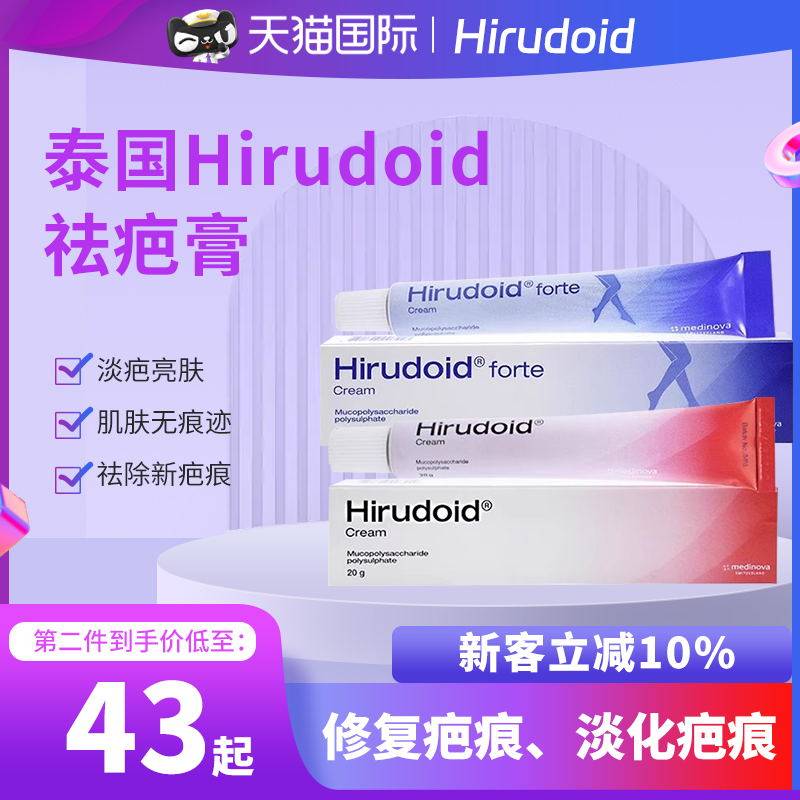 泰国hirudoid喜辽妥多磺酸粘多糖软膏乳膏祛痘印手术疤痕膏特强