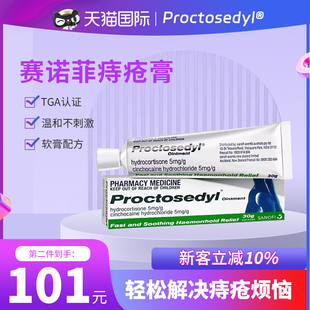 澳洲Proctosedyl痔疮膏凝胶 混合便血肛裂内外用消肉球痔疮栓根断