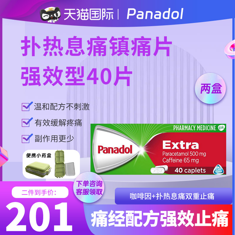 澳洲panadol必理通痛经片40粒止疼药感冒退烧强效扑热息痛两盒装