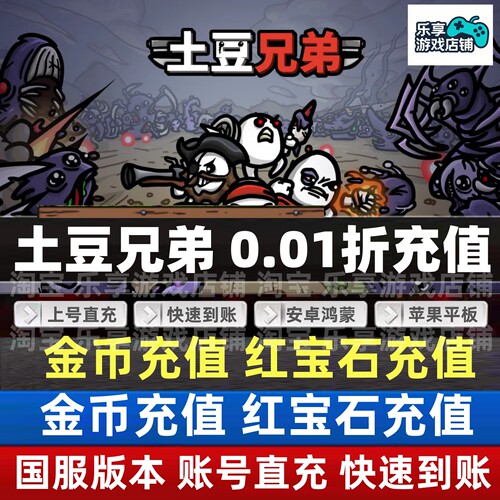 土豆兄弟金币宝石代刷无限使用