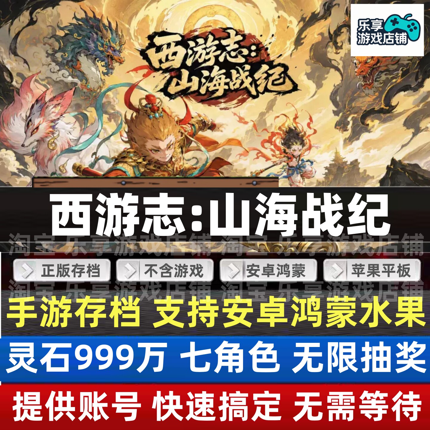 西游志山海战纪 手机版云存档 安卓苹果TapTap西游志山海战记存档