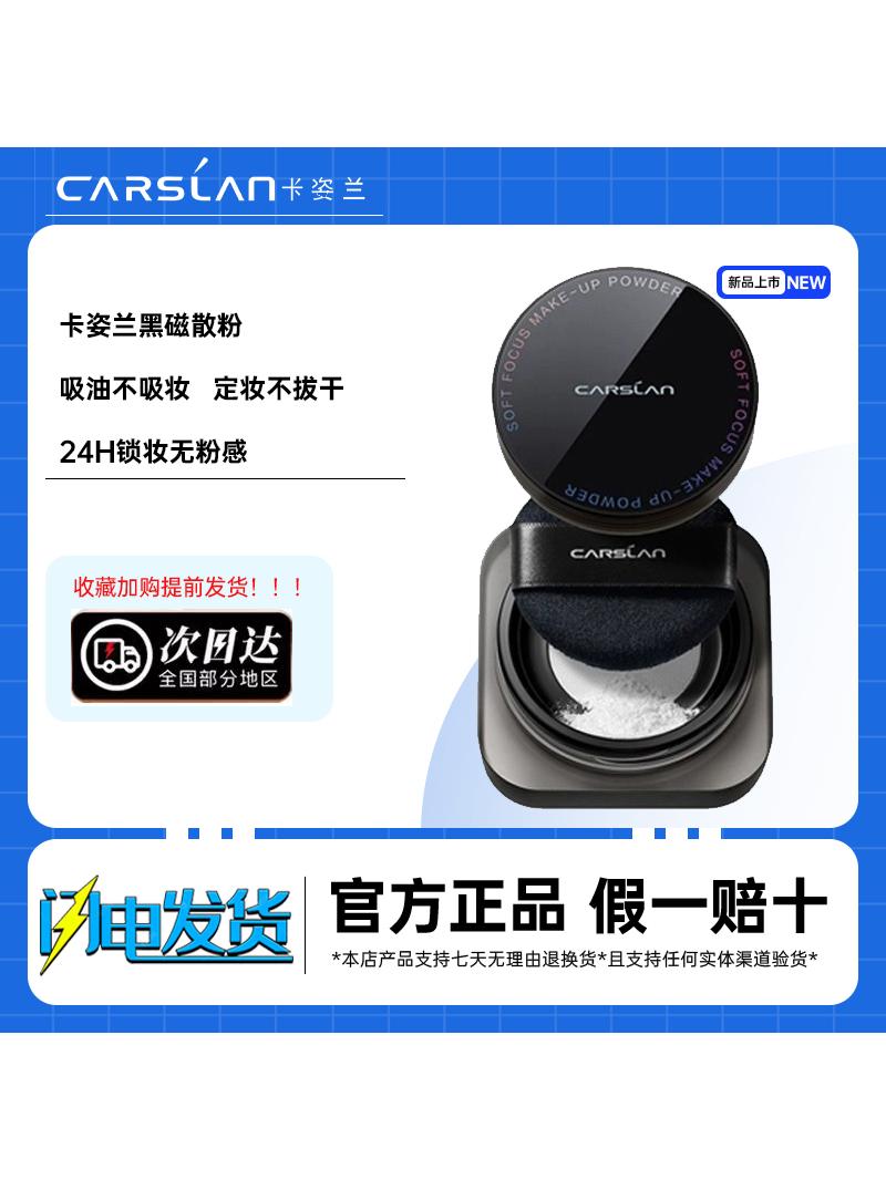 卡姿兰黑磁散粉控油持久定妆粉饼遮瑕隐形毛孔不脱妆提亮蜜粉正品