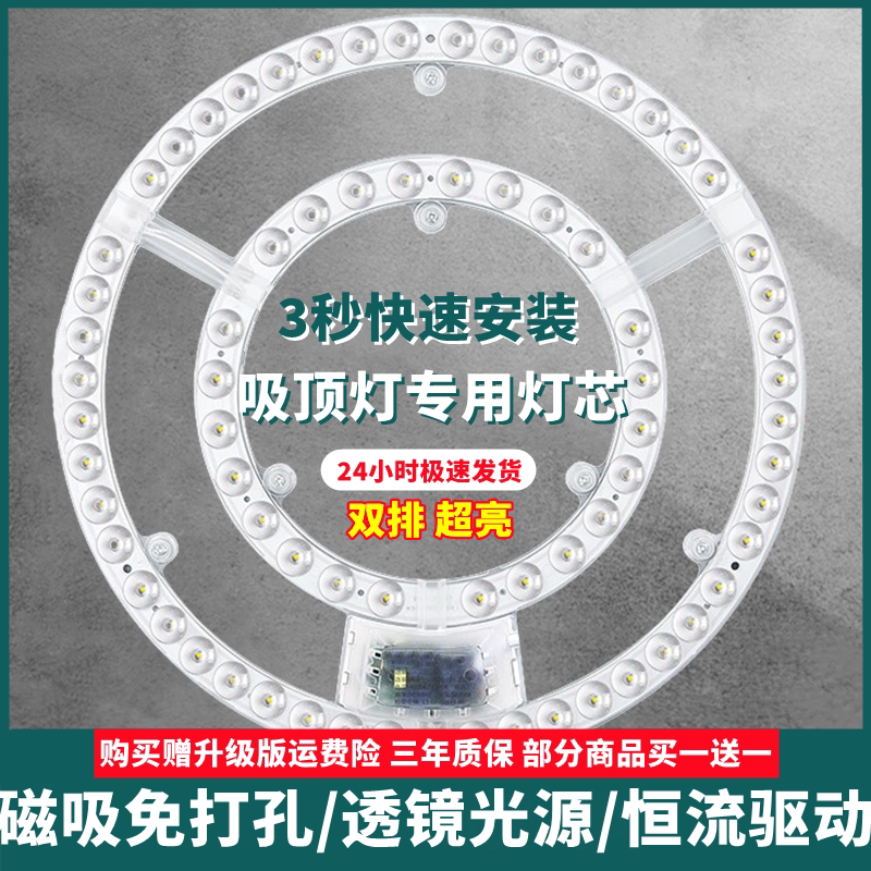 led吸顶灯替换灯芯磁吸灯盘光源模组家用节能光源超亮改造灯板