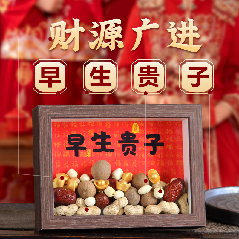 早生贵子新婚创意礼物床上桌面摆件婚房布置结婚用品大全干果组合