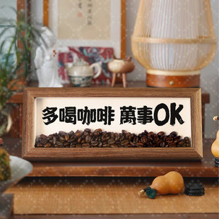 咖啡豆摆件横版摆台咖啡店创意餐边柜玄关装饰画客厅相框茶室礼物