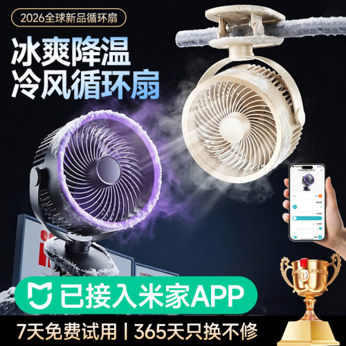 【已接入米家APP】智能桌面风扇