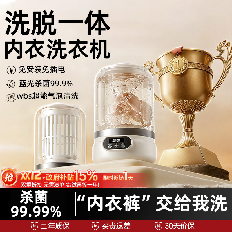 双杯内衣洗衣机内裤专用迷你洗袜子机全自动小型清洗神器洗脱一体