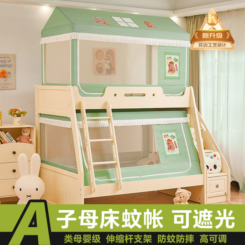 蚊帐用2025新款防摔儿童高低床遮光子母床上下铺梯形床帘一体式,床上用品,蚊帐,淘宝优惠券,粉丝福利购,淘宝优惠卷