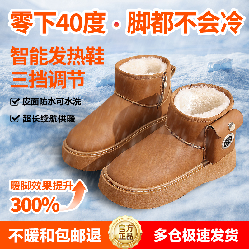 2025新款加热鞋暖脚宝电热雪地靴