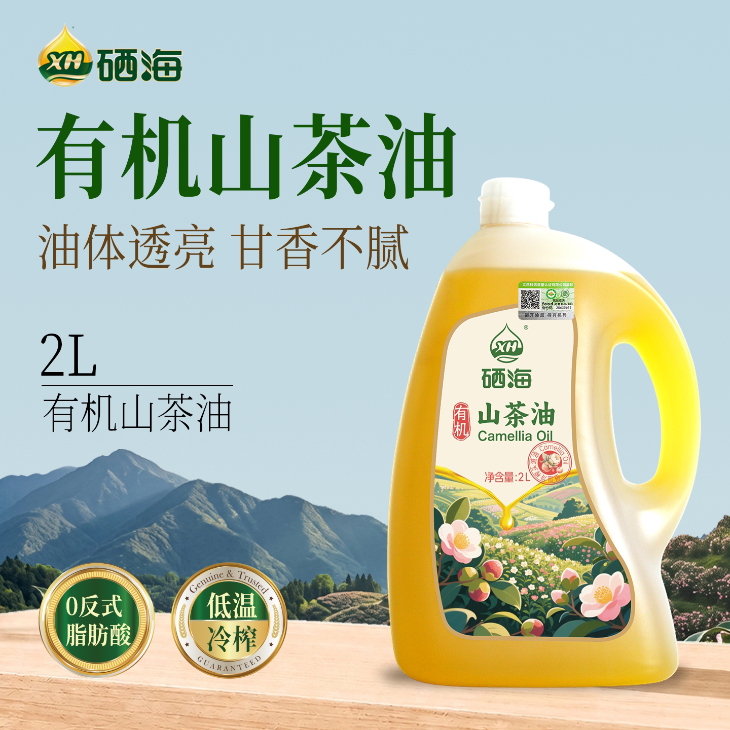 硒海有机山茶油2L物理一级冷榨