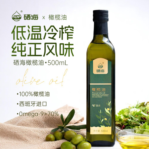 硒海橄榄油官方旗舰店正品
