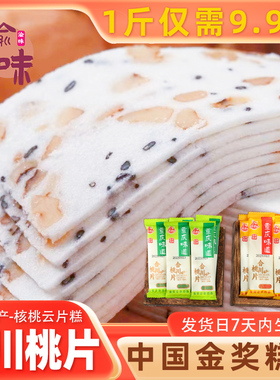 重庆特产合川桃片旗舰店桃片糕云片糕四川特产小吃零食袋装渝食汇