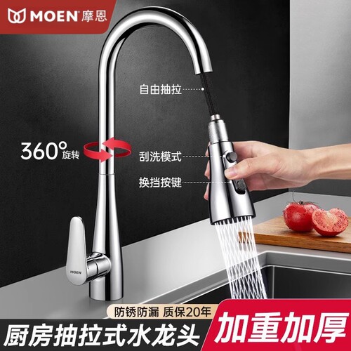 摩恩厨房抽拉式水龙头防溅增压家用全铜冷热碗菜盆水槽阳台洗衣池