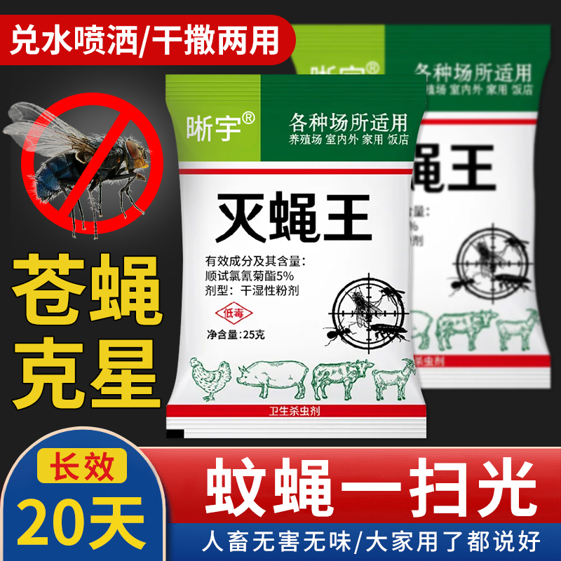 苍蝇药一闻死灭苍蝇神器一扫光养殖场饭店家用低毒苍蝇喷雾杀虫剂