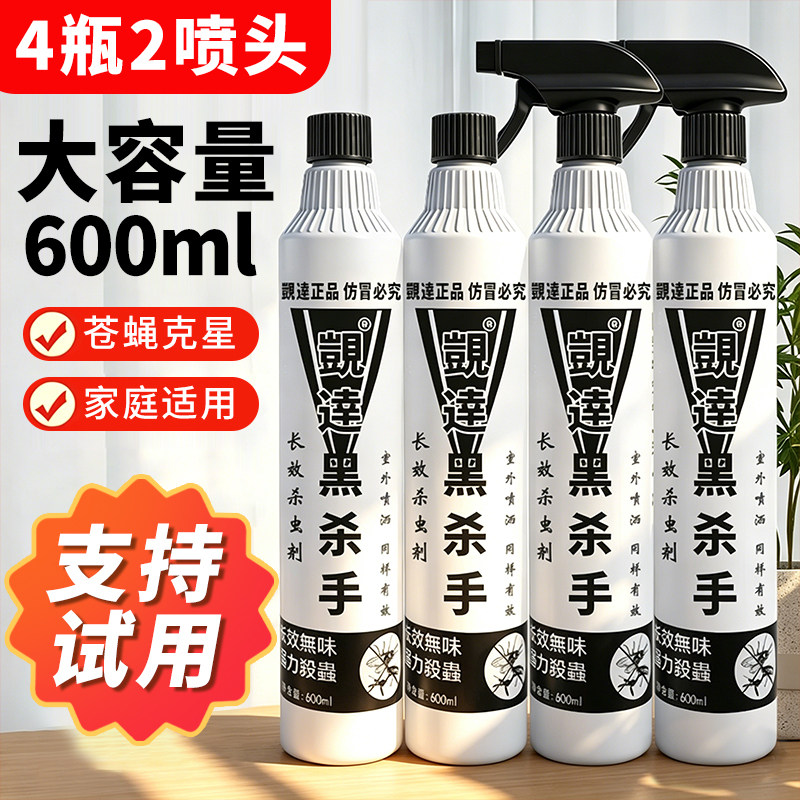 强劲苍蝇杀虫喷射剂户外家用室内养殖场灭蝇蟑螂蚊子呋虫胺水乳剂