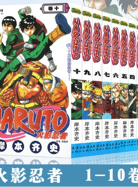 正版现货 火影忍者漫画单本零书岸本齐史 NARUTO火影忍者漫画书 日本动漫动画漫画书籍中少动漫