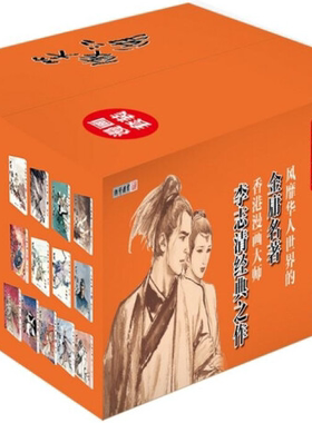正版笑傲江湖漫画全1-13册漫画中国古代武侠武侠文学小说动漫书籍 李志清 金庸作品集李志清