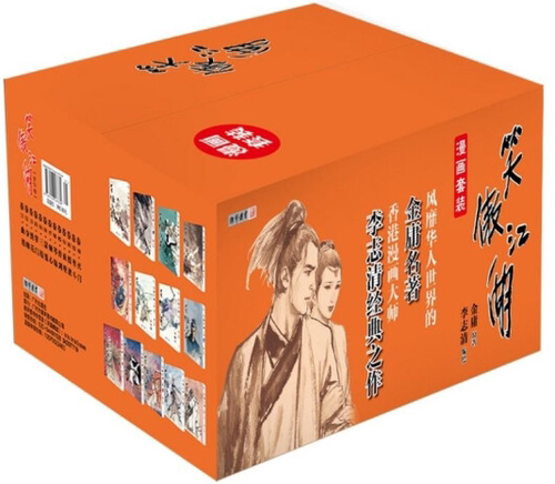 笑傲江湖漫画全1-13册漫画