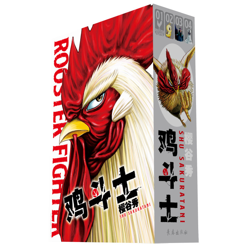 鸡斗士盒装漫画1-4套装4册