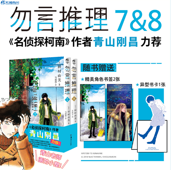 勿言推理漫画7-8 套装2册