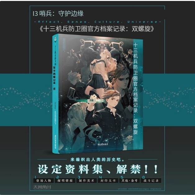 十三机兵防卫圈·官方档案记录图片