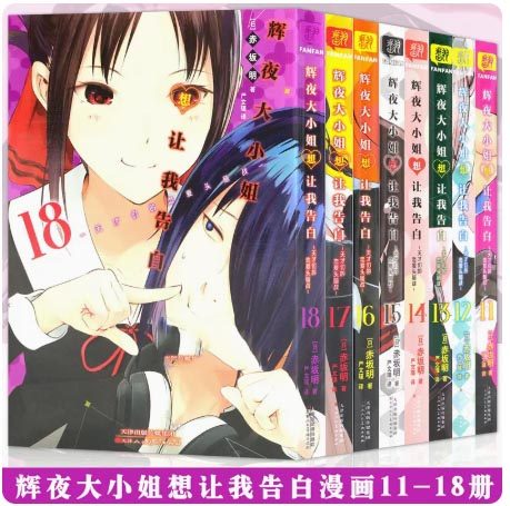 辉夜大小姐想让我告白漫画