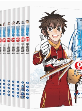 速滑少年漫画-第一季(套装10本) 冰雪原创运动漫画 于彦舒