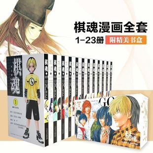 23本修订版 棋魂漫画书全1 小畑健进藤光藤原佐为塔矢亮集英社围棋励志天津人民美术 现货 正版