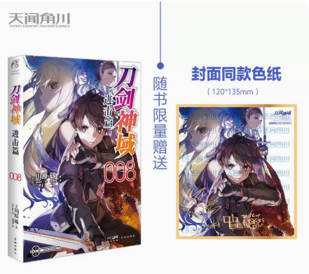 刀剑神域进击篇小说8 第8册 川原砾著