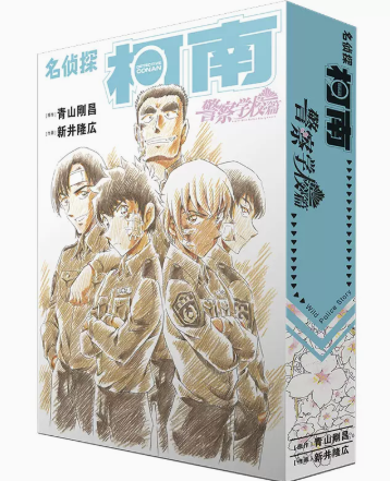 漫画名侦探柯南 警察学校篇(全2卷)