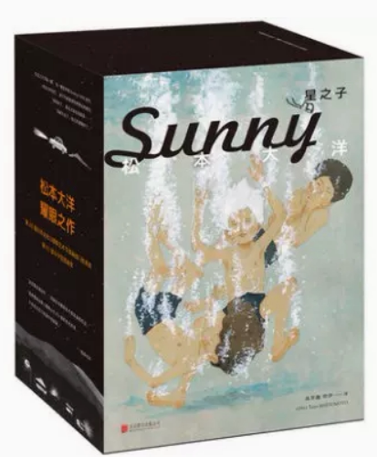 现货星之子漫画全6册 Sunny 日本漫画家松本大洋正式出版简体中文版 书盒装典藏