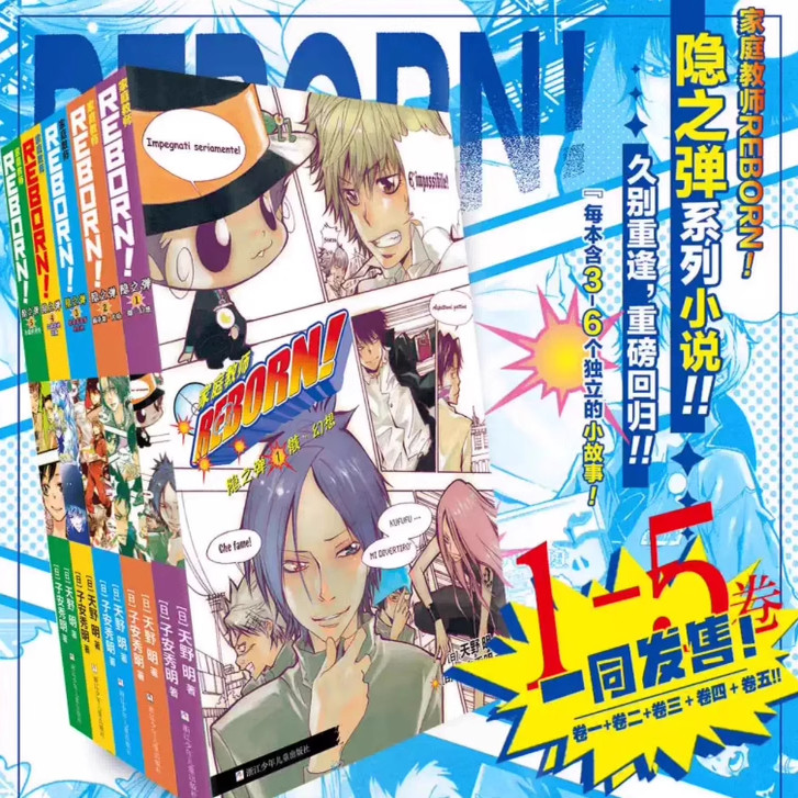 正版现货 家庭教师REBORN!小说版隐之弹 第1-5骸幻想.藏萨斯火焰.密鲁菲奥雷的危机.六吊花的消散 西蒙料理秀中文简体浙江少年儿童