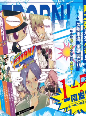 正版现货 家庭教师REBORN!小说版隐之弹 第1-5骸幻想.藏萨斯火焰.密鲁菲奥雷的危机.六吊花的消散 西蒙料理秀中文简体浙江少年儿童