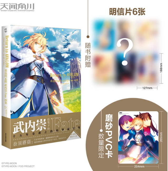 正版现货 重返阿瓦隆 : 武内崇Fate画集（限量磨砂PVC卡1张，随书赠明信片6张）回顾Fate系列15年轨迹