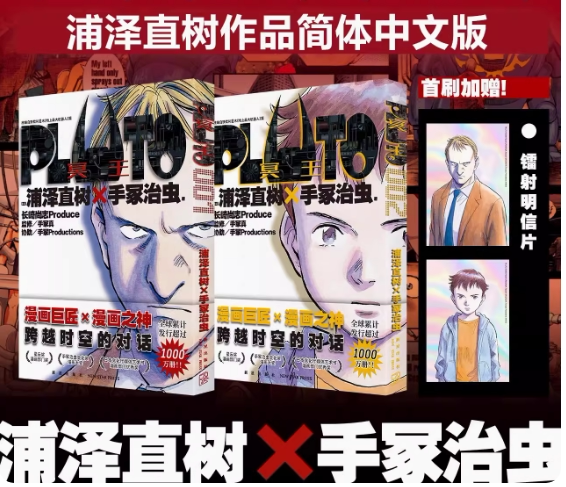 正版现货 首刷限定附赠明信片】 PLUTO冥王001+002 浦泽直树作品简体中文版 浦泽直树×手冢治虫 日本漫画 日本动漫原著
