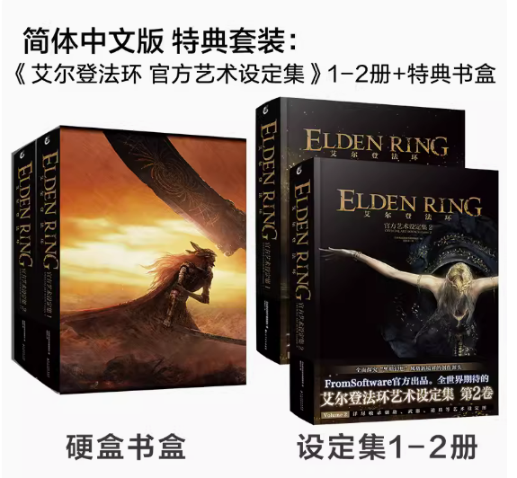 艾尔登法环官方艺术设定天闻角川