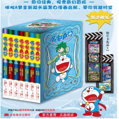 漫画哆啦a梦超长篇25-31机器猫书