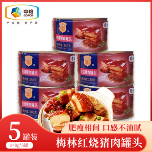中粮梅林红烧猪肉罐头340克火锅熟食长期储备食品官方旗舰店官网