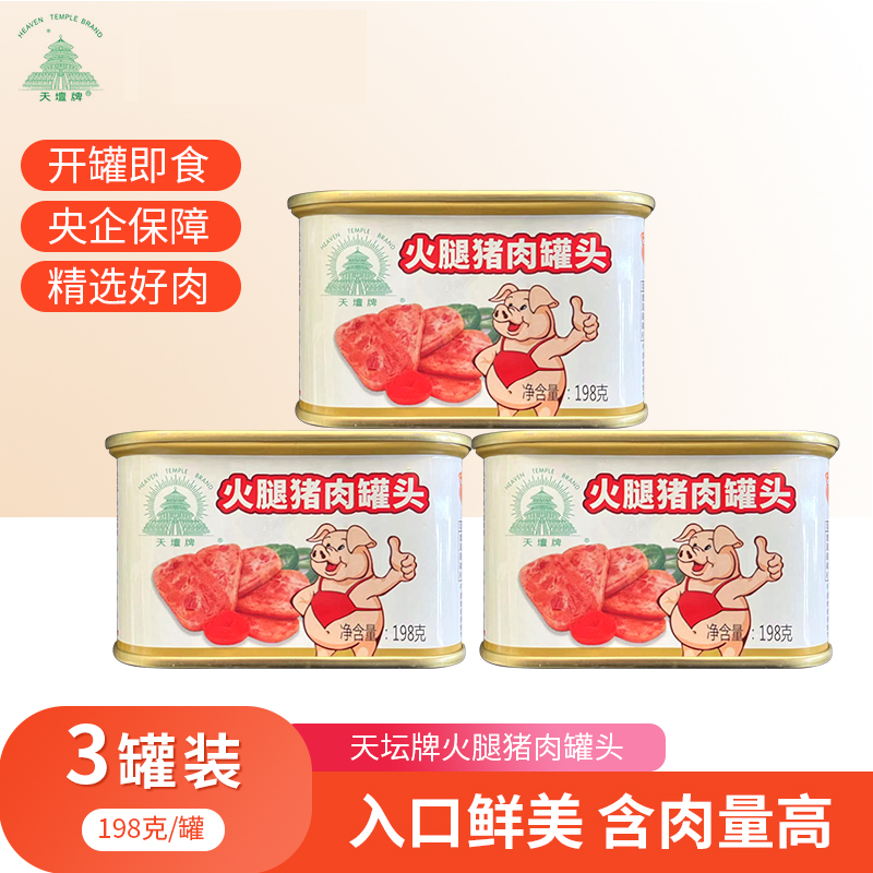 天坛小白猪火腿猪肉罐头