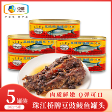 中粮珠江桥豆豉鲮鱼罐头207g鱼组合官方旗舰店官网正品储备下酒菜