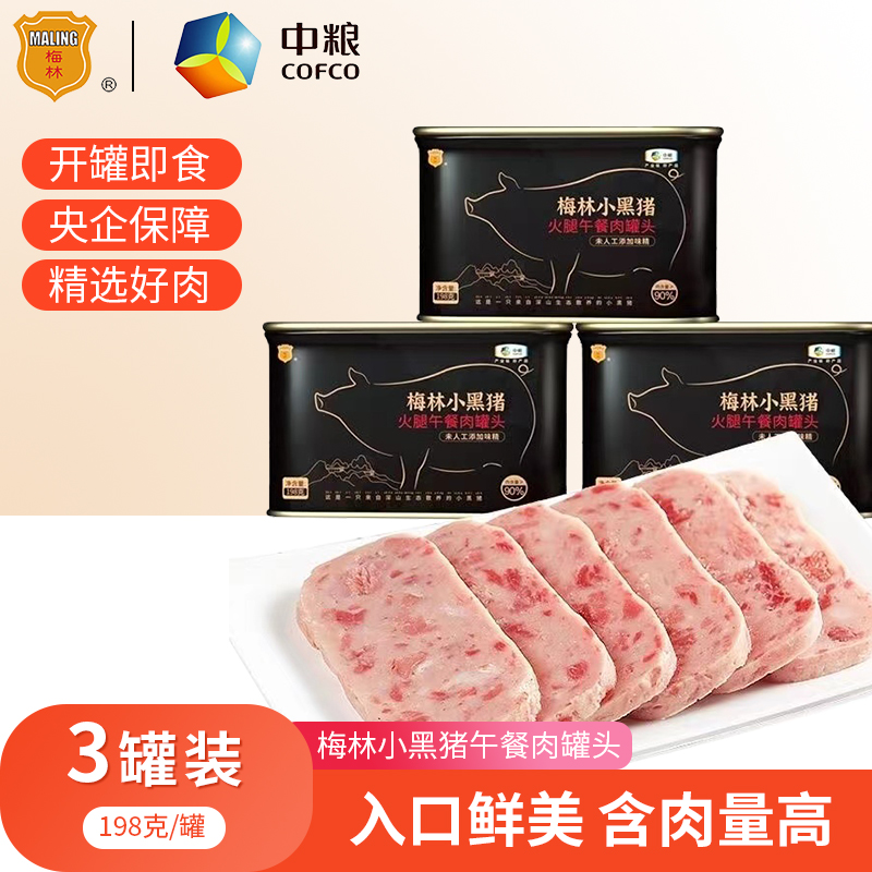 梅林小白猪火腿午餐肉罐头198g