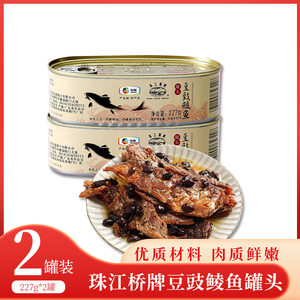 中粮珠江桥豆豉鲮鱼罐头梅林猪肉熟食长期储备食品官方旗舰店官网