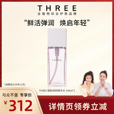 three臻致焕颜化妆水熟龄肌挚爱