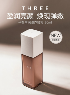 THREE平衡萃润凝乳80ml补水保湿强屏障温和紧致肌肤植物成分乳液